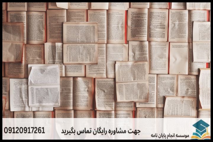 انجام پروپوزال دکتری در بومهن + تضمینی — تصویر 1