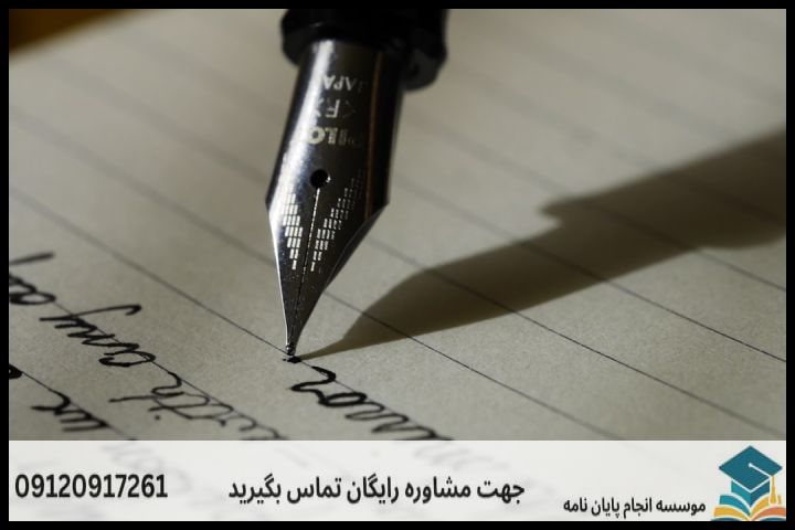 انجام پروپوزال دکتری در قروه + تضمینی — تصویر 1