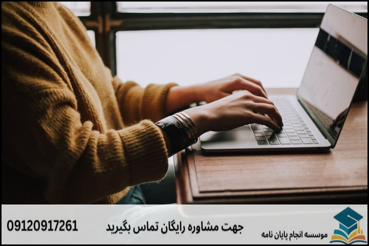 انجام پروپوزال دکتری در برازجان + تضمینی