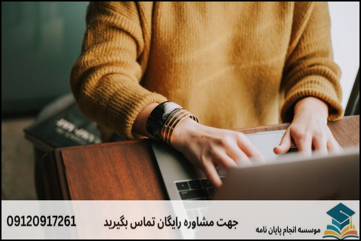 ساختار اصلی و استانداردهای پروپوزال دکتری