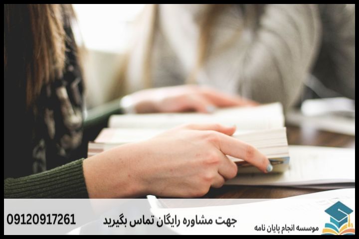 انجام پروپوزال دکتری در بجنورد + تضمینی — تصویر 2