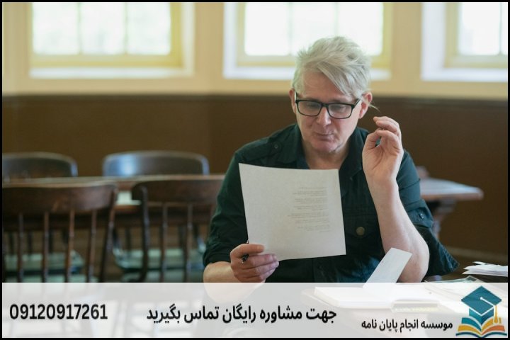 مفهوم واقعی «تضمین» در فرایند انجام پروپوزال دکتری