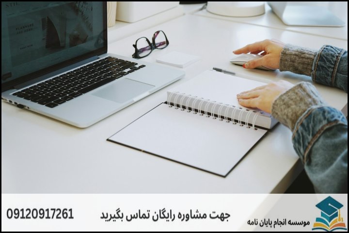 انجام پروپوزال دکتری در داراب + تضمینی