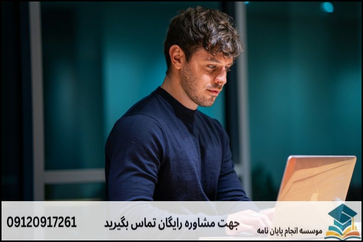 انجام پایان نامه در دورود + مشاوره، نگارش و اصلاح [ارشد و دکتری]