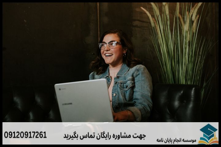 انجام پایان نامه در اندیشه + مشاوره، نگارش و اصلاح [ارشد و دکتری] — تصویر 2
