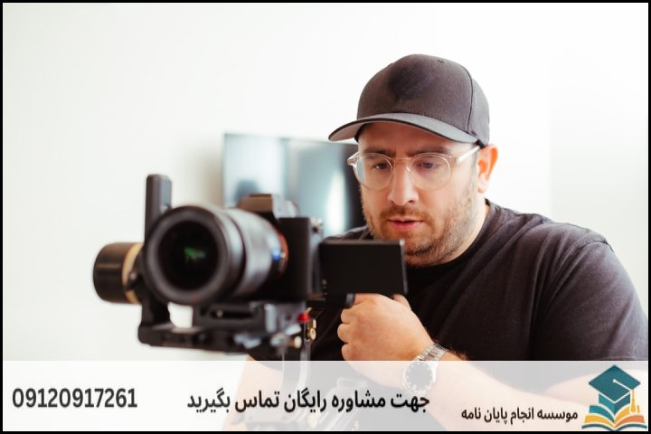 انجام پایان نامه در رامسر + مشاوره، نگارش و اصلاح [ارشد و دکتری]