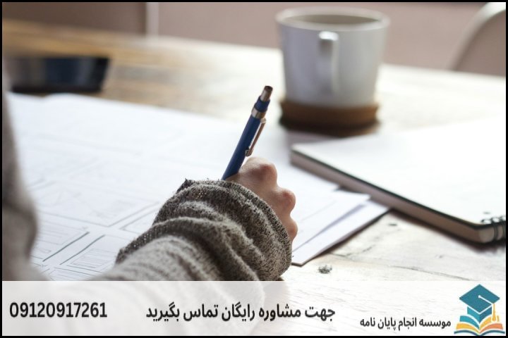 چرا پایان نامه در مقاطع ارشد و دکتری از اهمیت ویژه‌ای برخوردار است؟