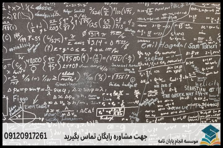 انجام پایان نامه فیزیک ذرات بنیادی + مشاوره، نگارش و اصلاح [ارشد و دکتری] — تصویر 1